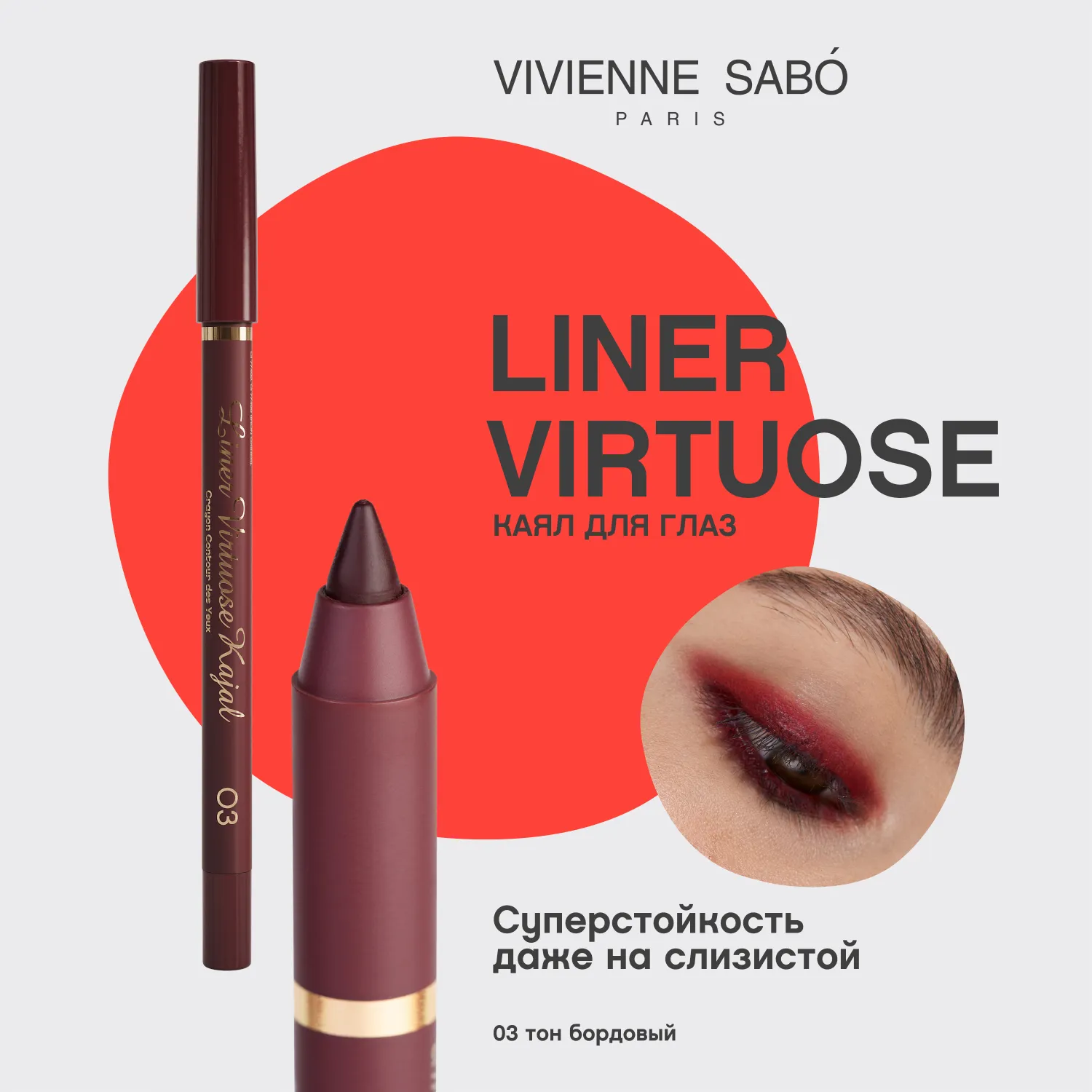 Virtuose Устойчивый гелевый карандаш-каял для глаз