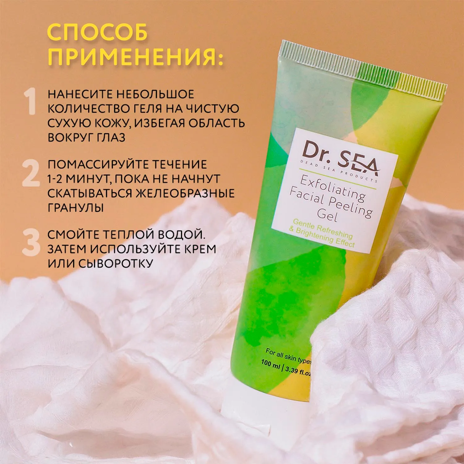 Отшелушивающая пилинг-скатка