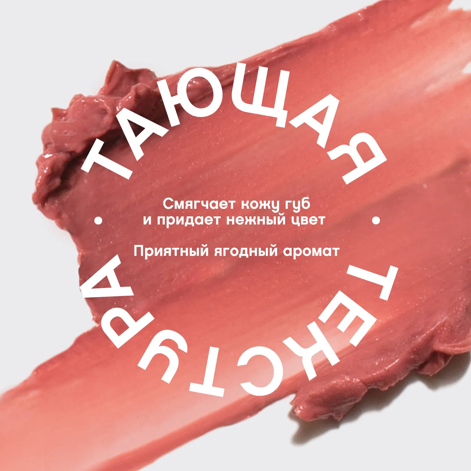 Balm fantaisie Помада-бальзам для губ