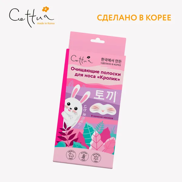 Очищающие полоски для носа кролик