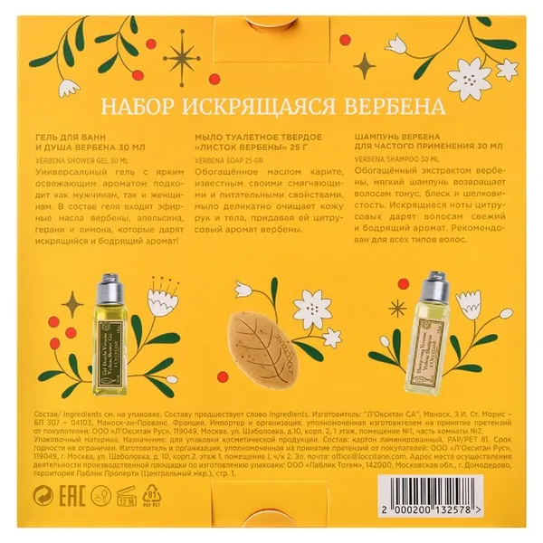 Набор Искрящаяся Вербена