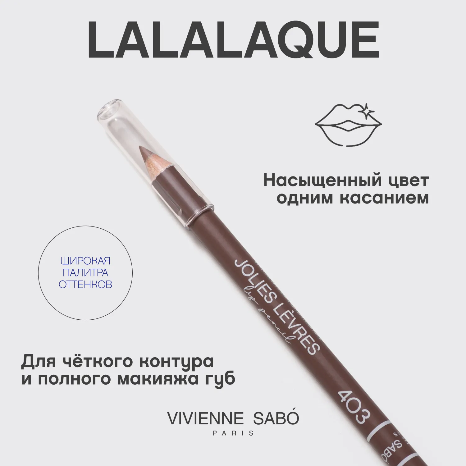 Jolies Levres Карандаш для губ