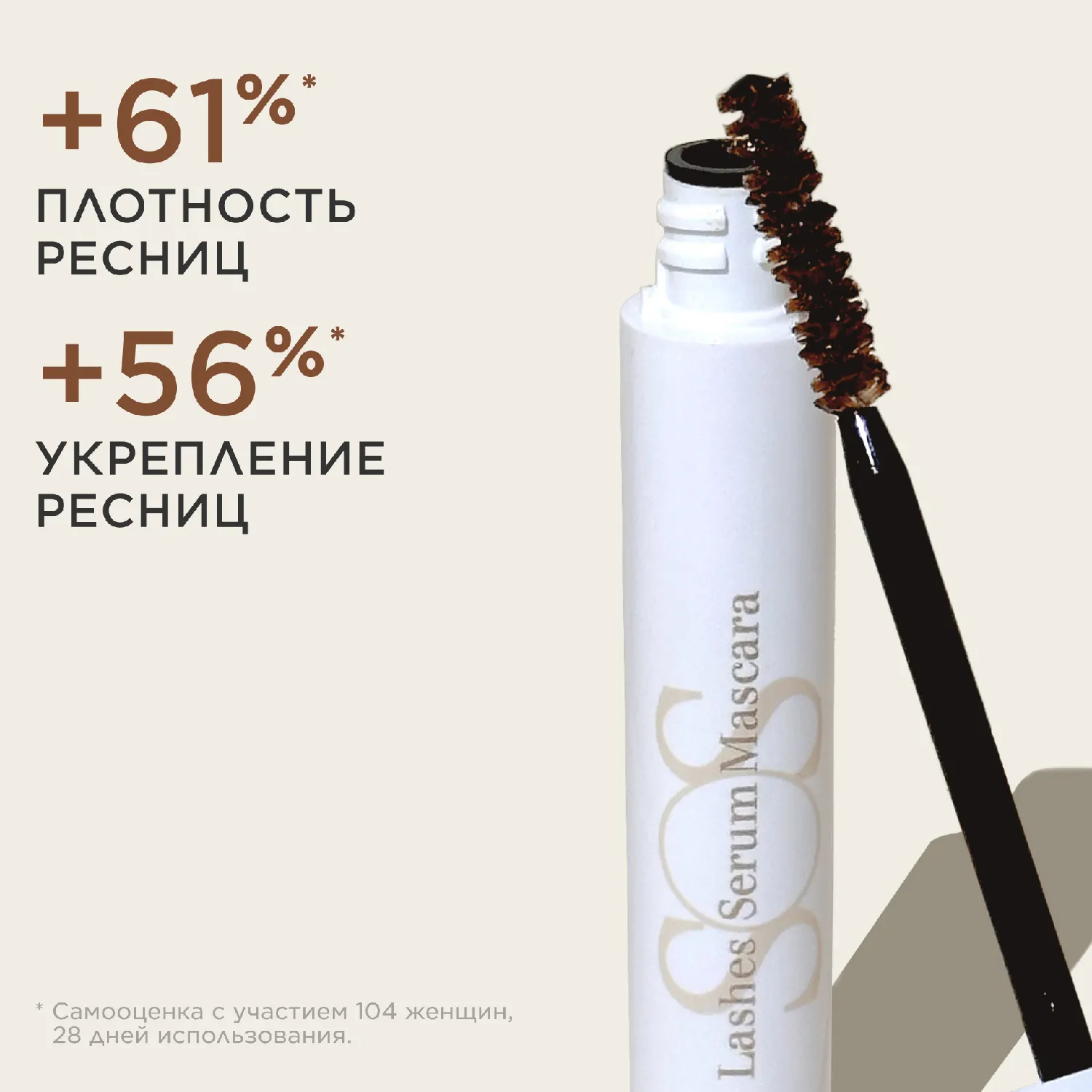 SOS Lashes Serum Mascara Восстанавливающий и укрепляющий праймер для ресниц