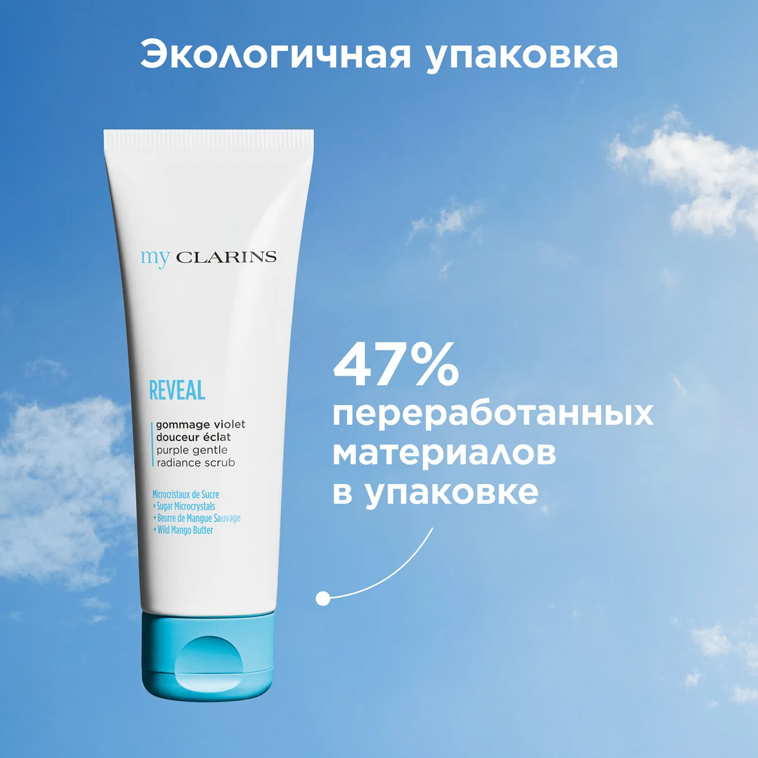 My Clarins Мягкий скраб для лица, придающий сияние коже