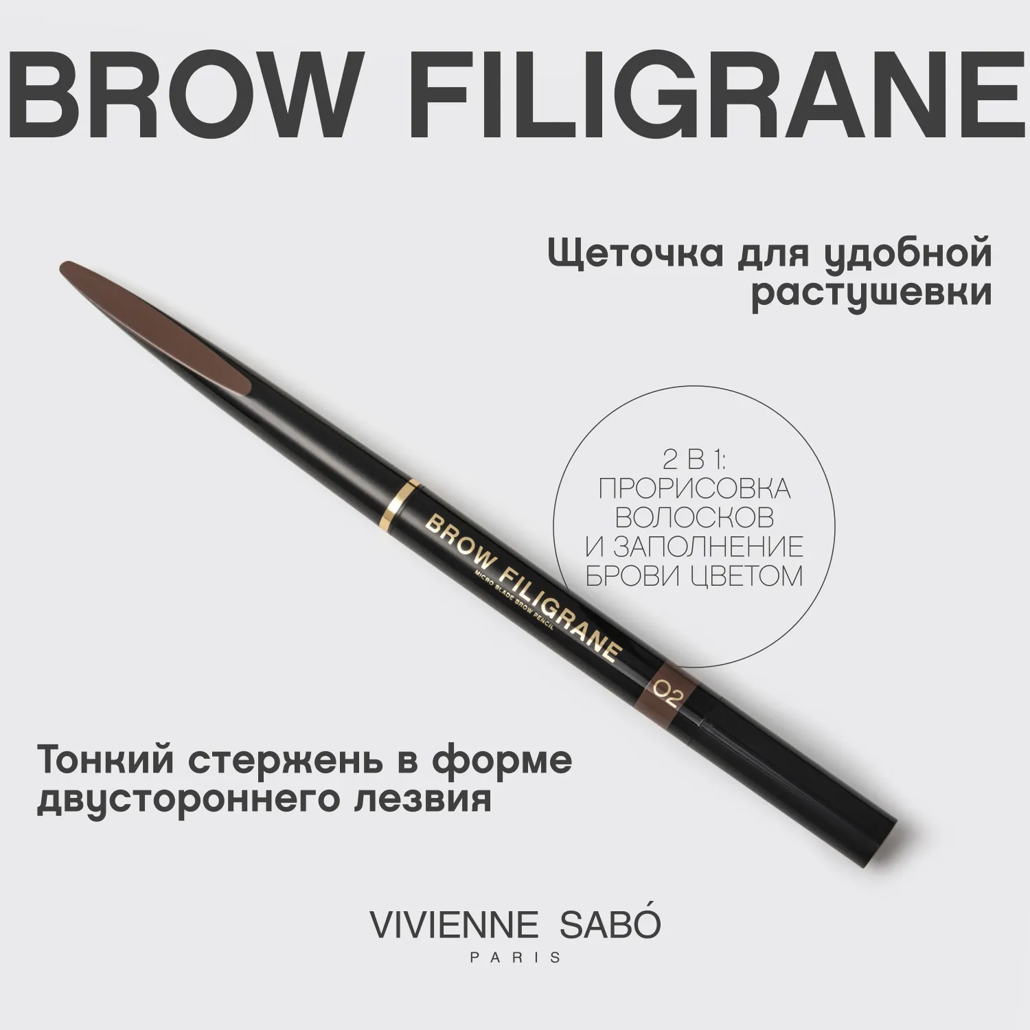 Filigrane Карандаш для бровей автоматический