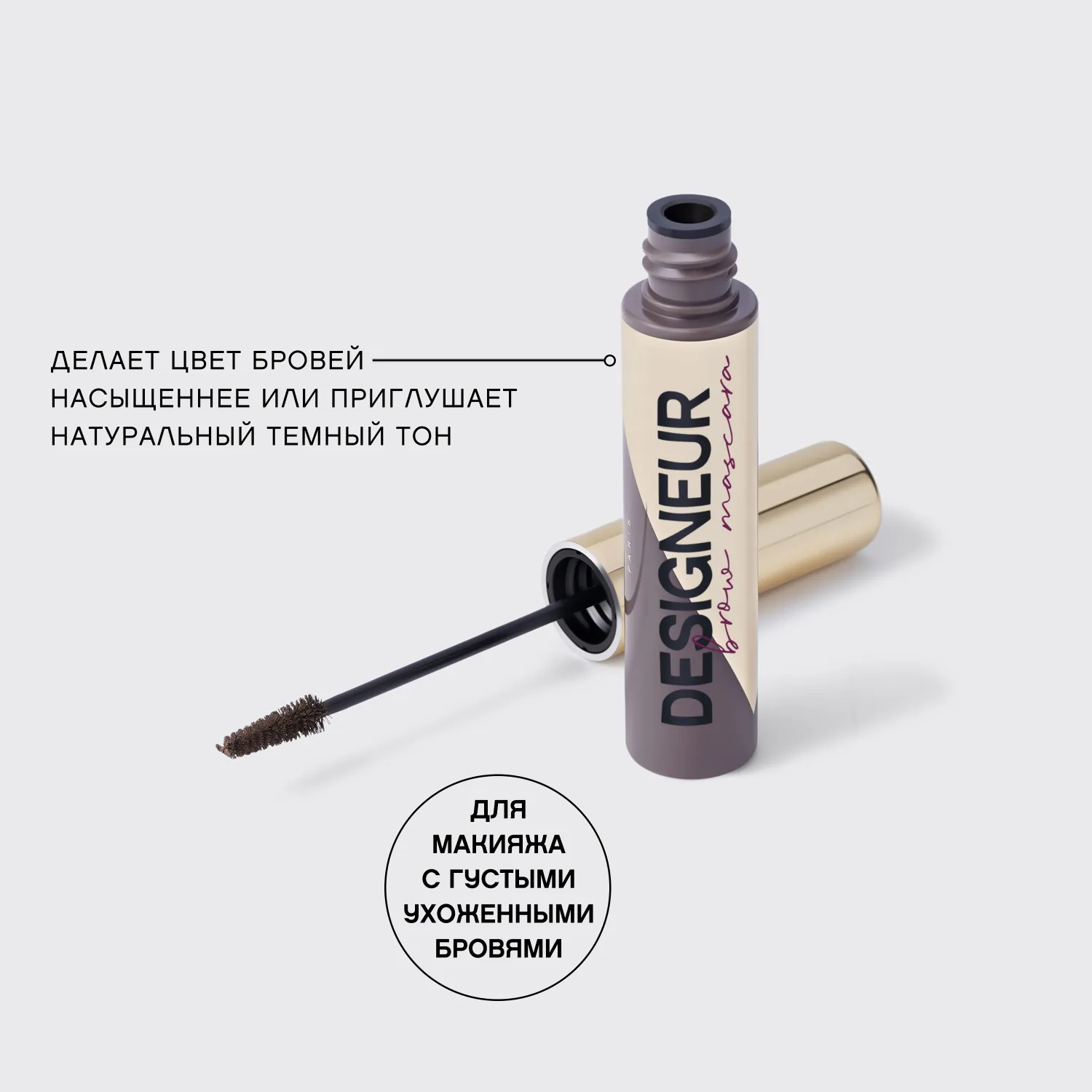 Designeur Тушь для бровей