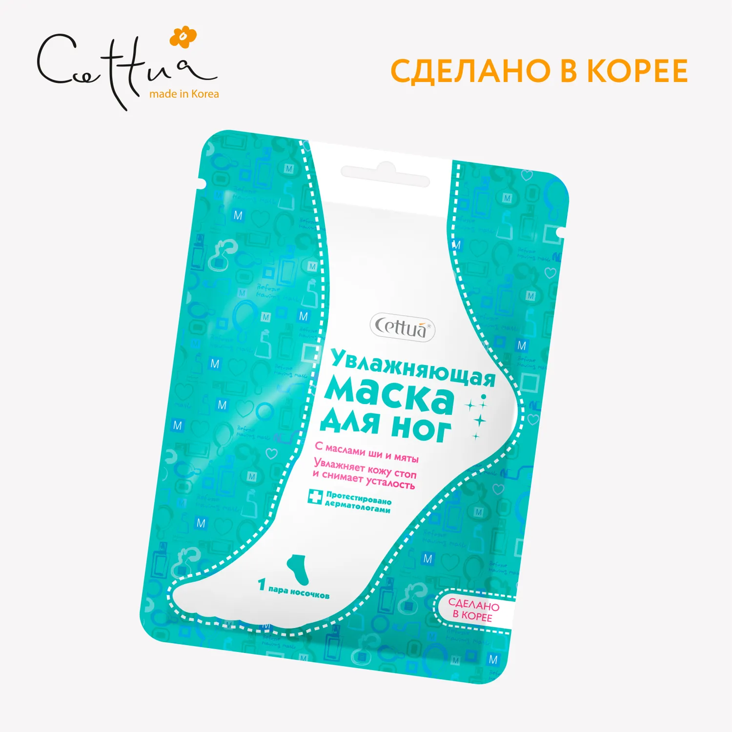 Увлажняющая маска для ног