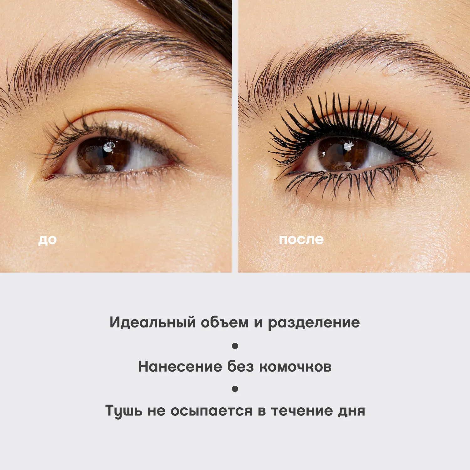 Volume Étalon Тушь c исключительным эффектом объема и разделения ресниц