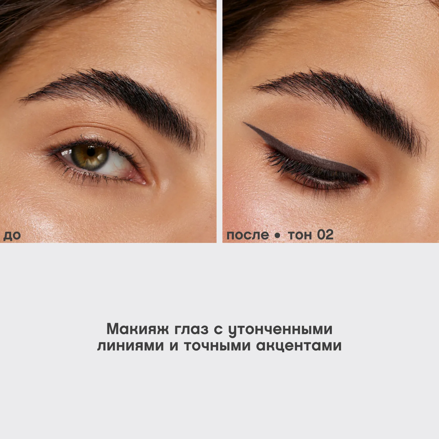 Calligrapher Ультратонкий карандаш для глаз Calligrapher Ультратонкий карандаш для глаз