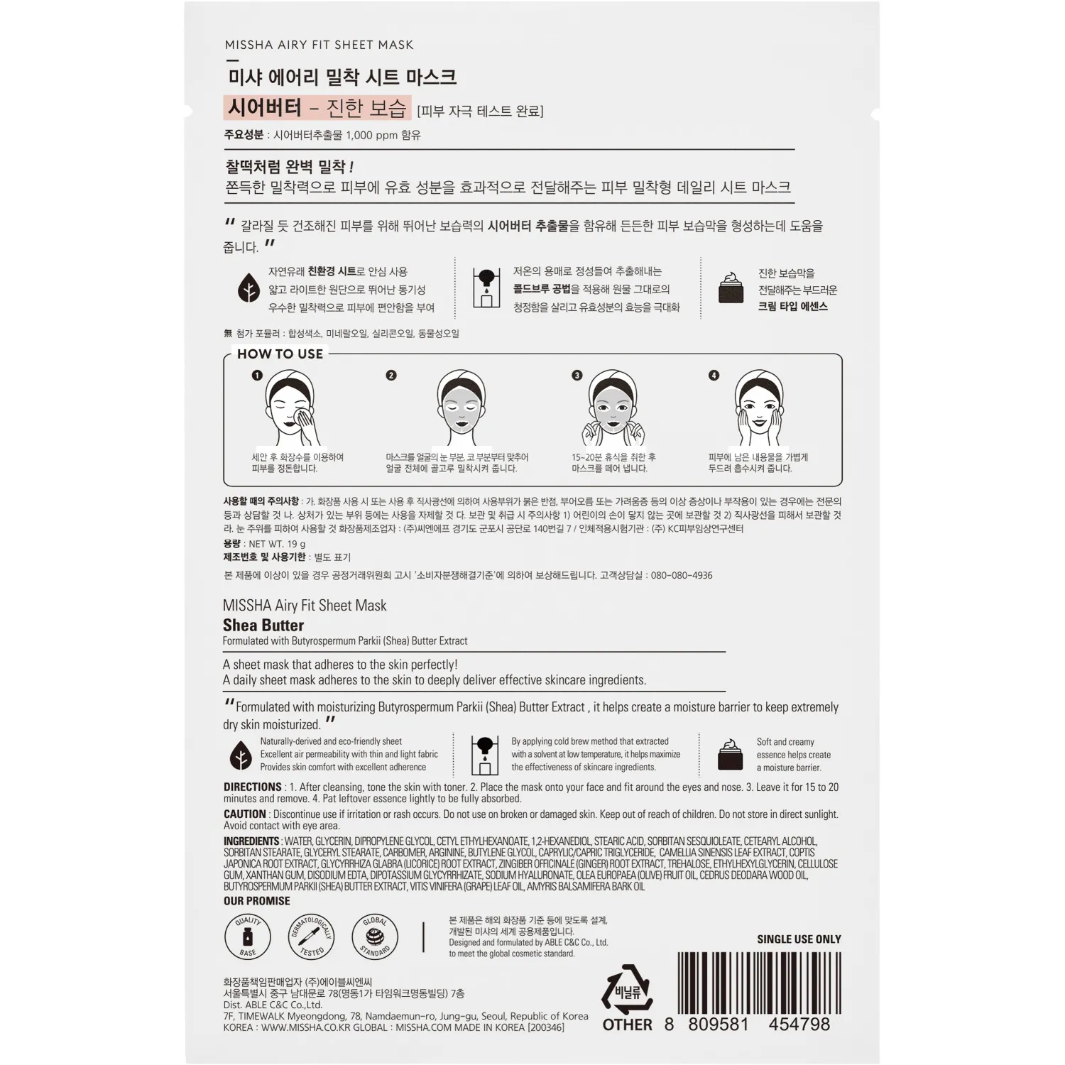 Airy Fit Маска тканевая увлажняющая с маслом ши для сухой кожи