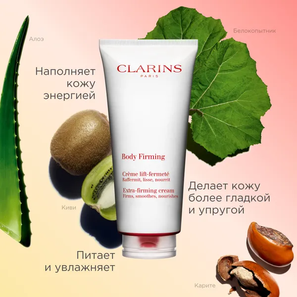Body Firming Крем для повышения упругости кожи тела