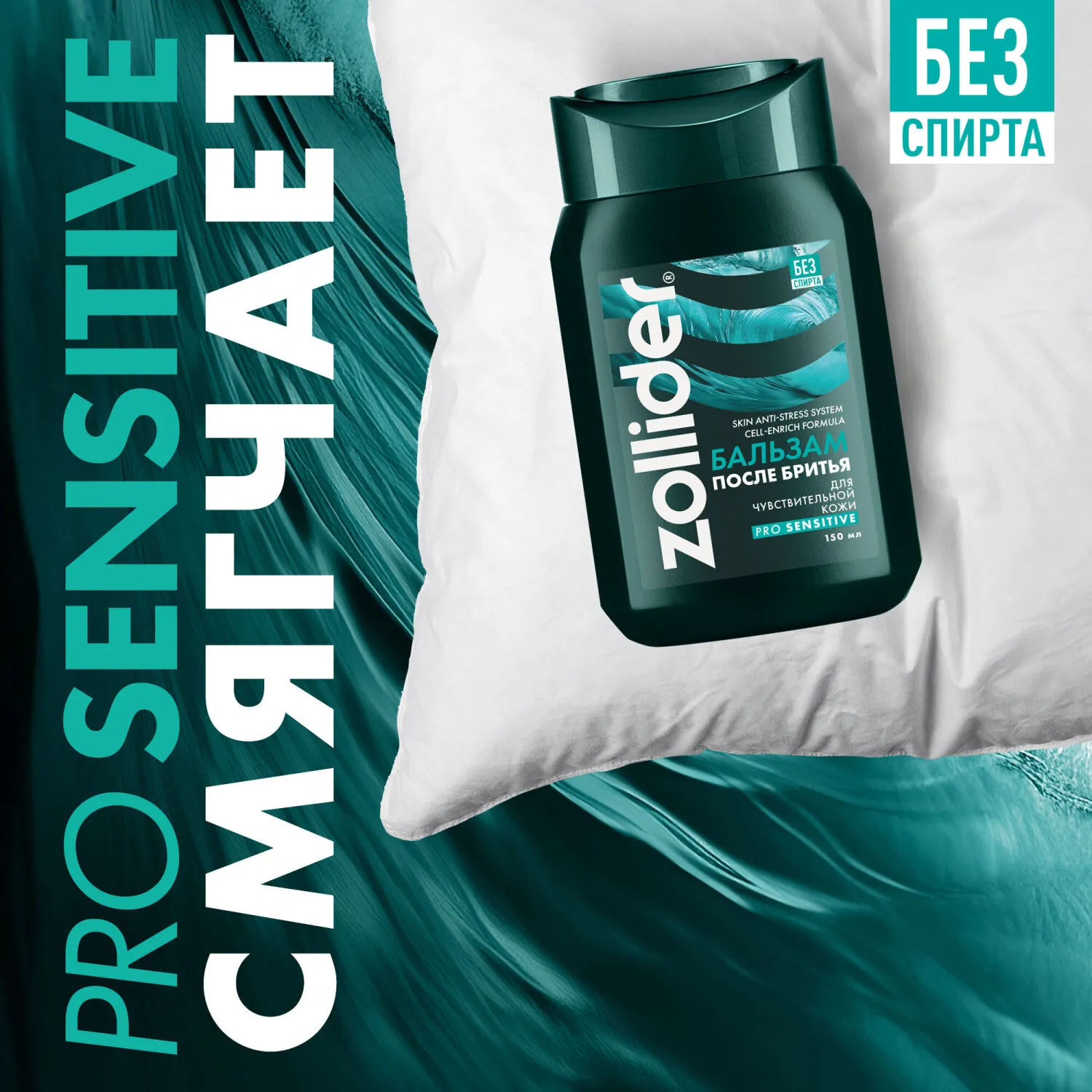 Pro Sensitive ΠΠ°Π»ΡΠ·Π°ΠΌ ΠΏΠΎΡΠ»Π΅ Π±ΡΠΈΡΡΡ Π΄Π»Ρ ΡΡΠ²ΡΡΠ²ΠΈΡΠ΅Π»ΡΠ½ΠΎΠΉ ΠΊΠΎΠΆΠΈ, ΡΠ²Π»Π°ΠΆΠ½ΡΡΡΠΈΠΉ, ΡΠΌΡΠ³ΡΠ°ΡΡΠΈΠΉ, ΠΎΡ ΠΏΠΎΠΊΡΠ°ΡΠ½Π΅Π½ΠΈΠΉ, ΡΠΈΡΡΡΡΠΎΠ²ΡΠΉ Π°ΡΠΎΠΌΠ°Ρ