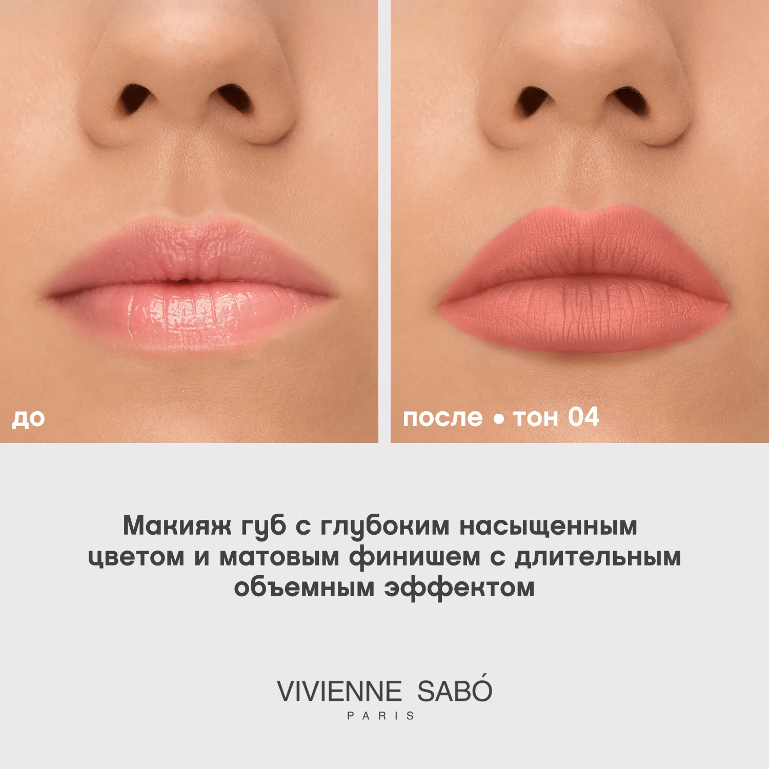 VOLUMMATTE Π£ΡΡΠΎΠΉΡΠΈΠ²Π°Ρ ΠΆΠΈΠ΄ΠΊΠ°Ρ ΠΌΠ°ΡΠΎΠ²Π°Ρ ΠΏΠΎΠΌΠ°Π΄Π° Π΄Π»Ρ Π³ΡΠ± Ρ ΠΏΠ»Π°ΠΌΠΏΠΈΠ½Π³ΠΎΠΌ VOLUMMATTE Π£ΡΡΠΎΠΉΡΠΈΠ²Π°Ρ ΠΆΠΈΠ΄ΠΊΠ°Ρ ΠΌΠ°ΡΠΎΠ²Π°Ρ ΠΏΠΎΠΌΠ°Π΄Π° Π΄Π»Ρ Π³ΡΠ± Ρ ΠΏΠ»Π°ΠΌΠΏΠΈΠ½Π³ΠΎΠΌ