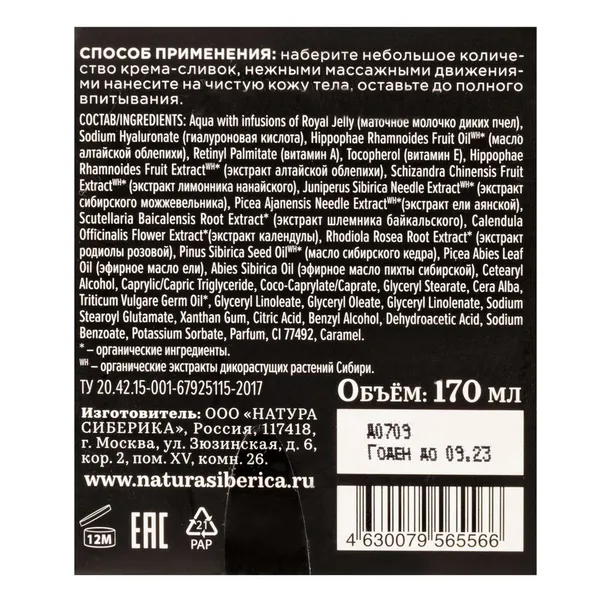 Fresh SPA home Крем-сливки для тела питательные Таежный янтарь