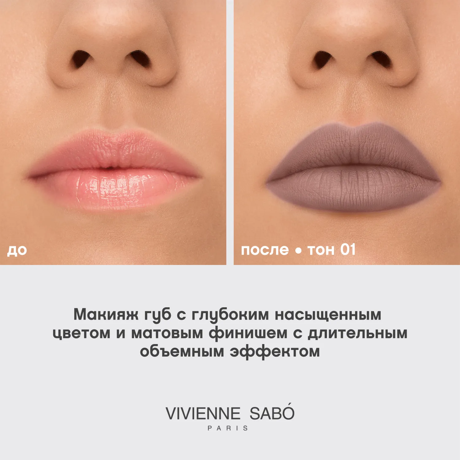 VOLUMMATTE Устойчивая жидкая матовая помада для губ с плампингом