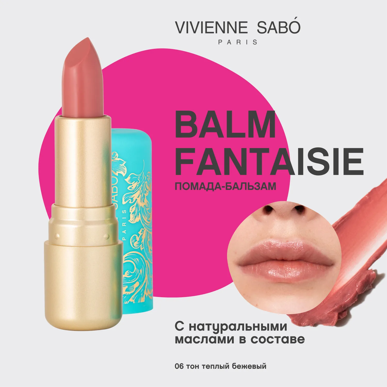 Balm fantaisie Помада-бальзам для губ