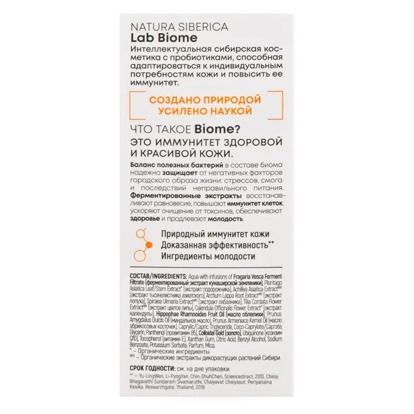 LAB Biome Oлео сыворотка для лица восстанавливающая