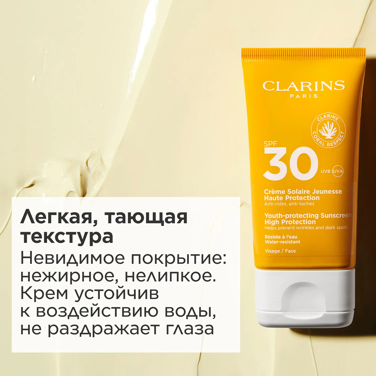 Creme Solaire Jeunesse Солнцезащитный крем для лица против морщин SPF 30 