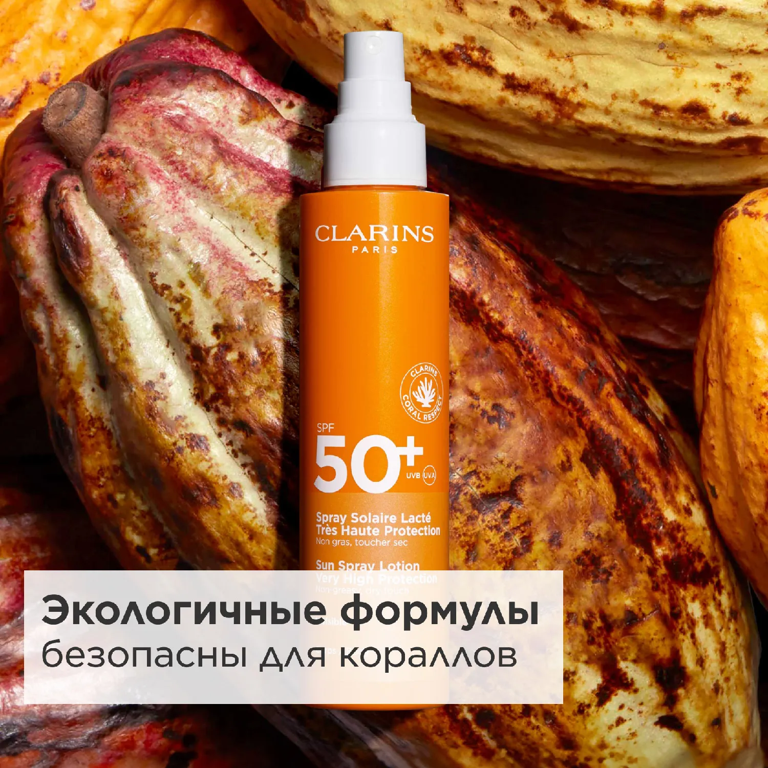 Spray Solaire Lacte Солнцезащитное молочко-спрей для тела SPF 50+