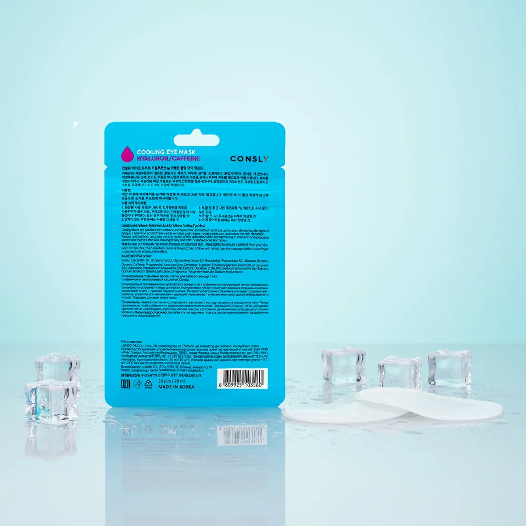 Охлаждающие тканевые маска-патчи для области вокруг глаз