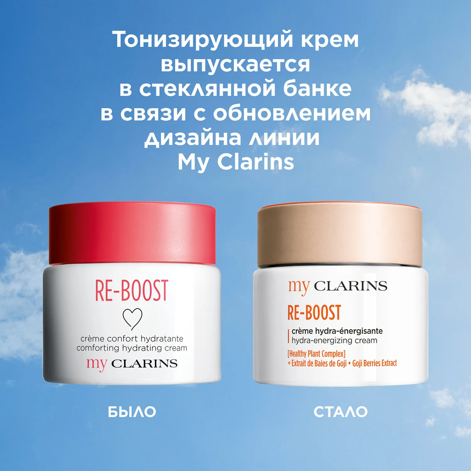 My Clarins Тонизирующий крем для лица