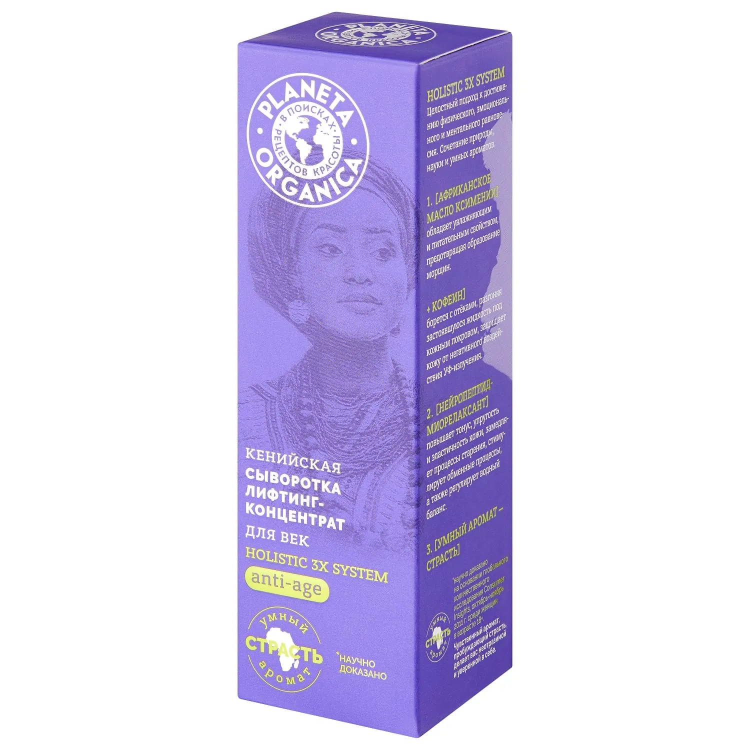 Кенийская сыворотка лифтинг-концентрат для век