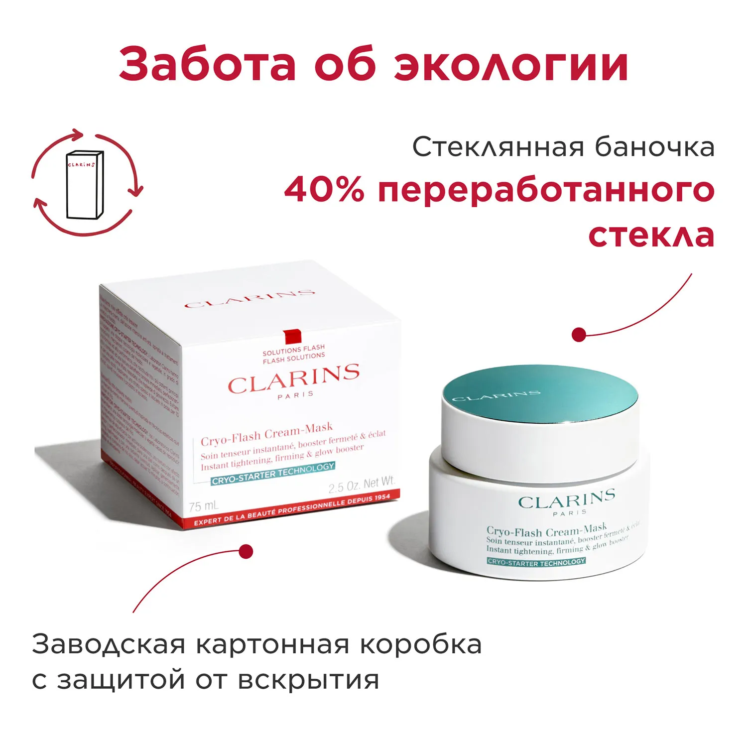 Cryo-Flash Cream Mask Криомаска для лица с эффектом лифтинга