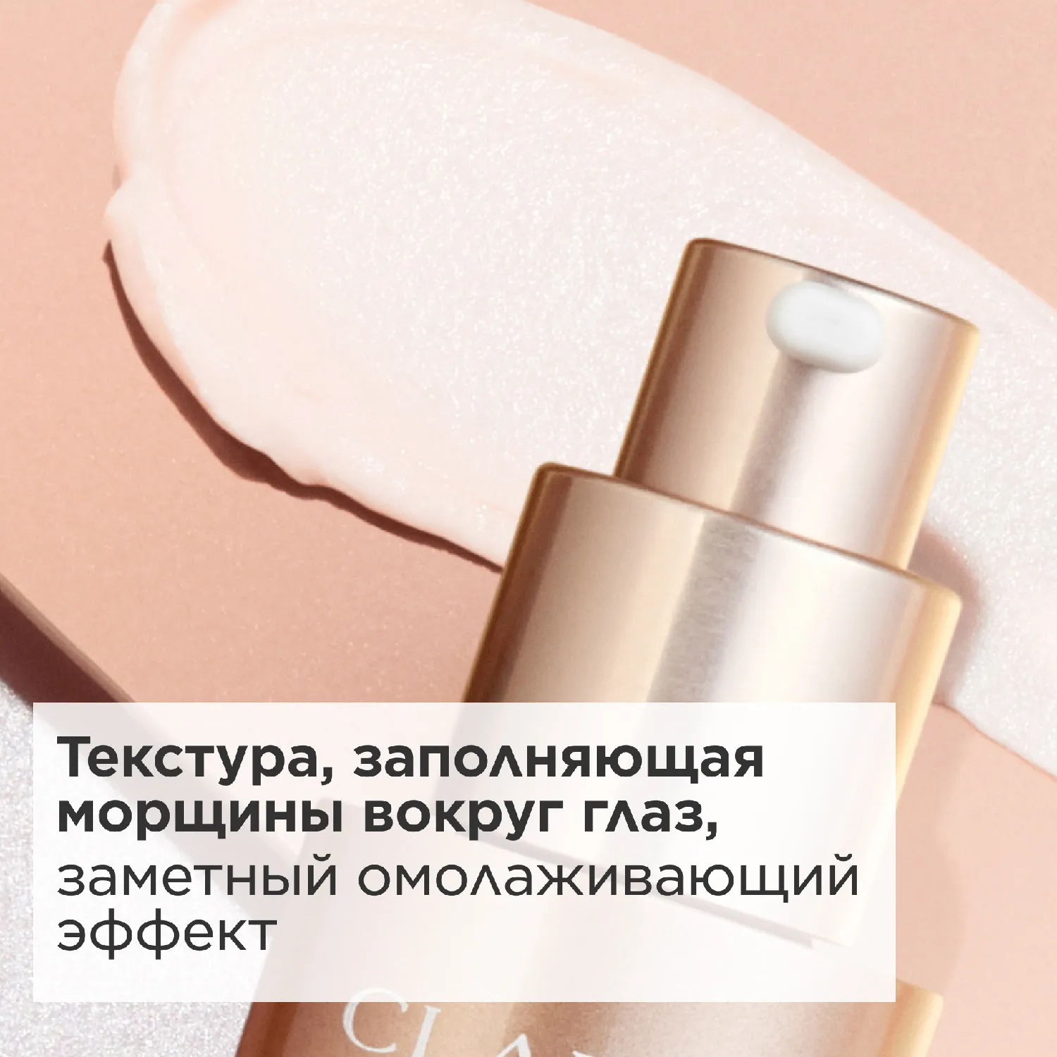 Total Eye Smooth Бальзам против морщин для кожи вокруг глаз