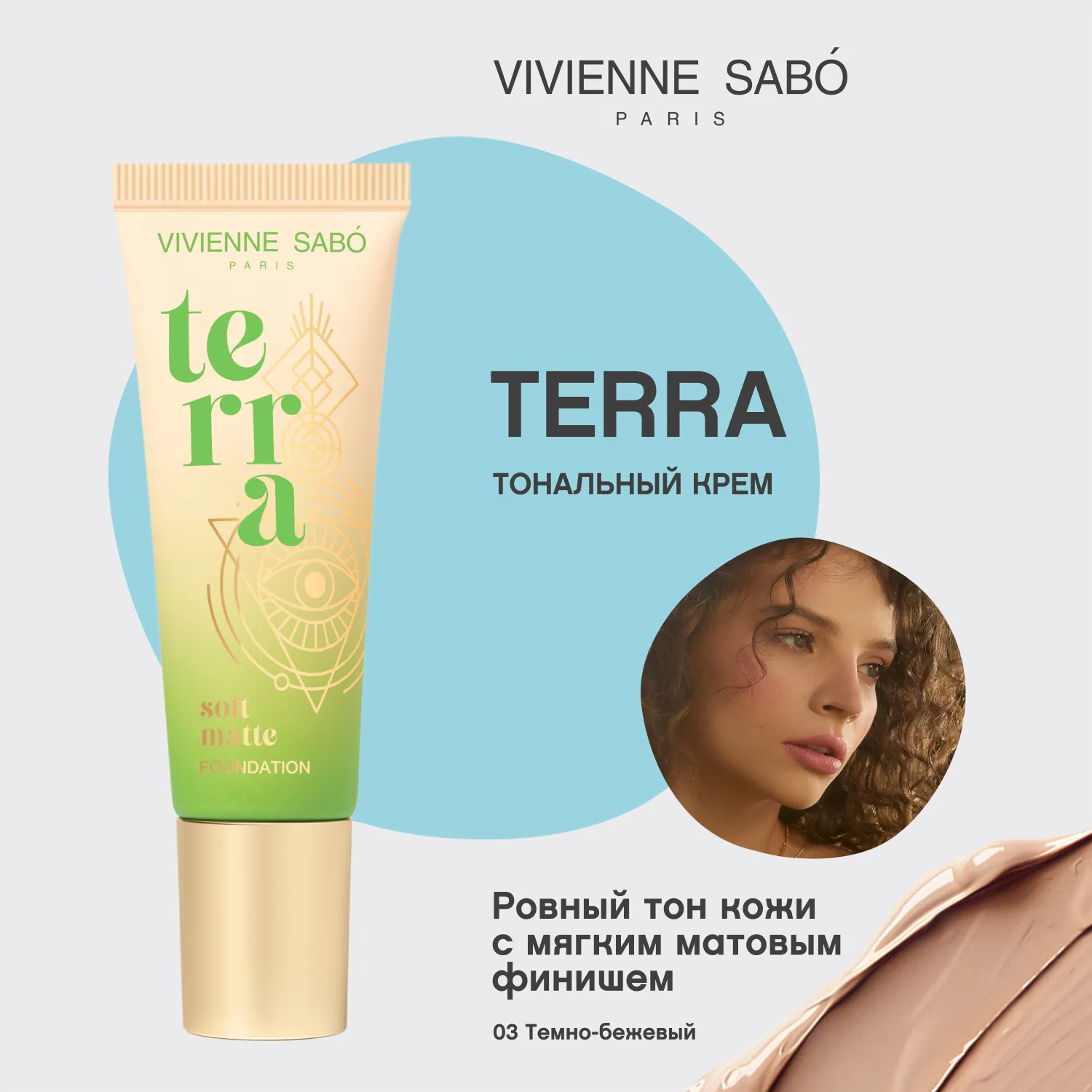 Terra Матовый тональный крем