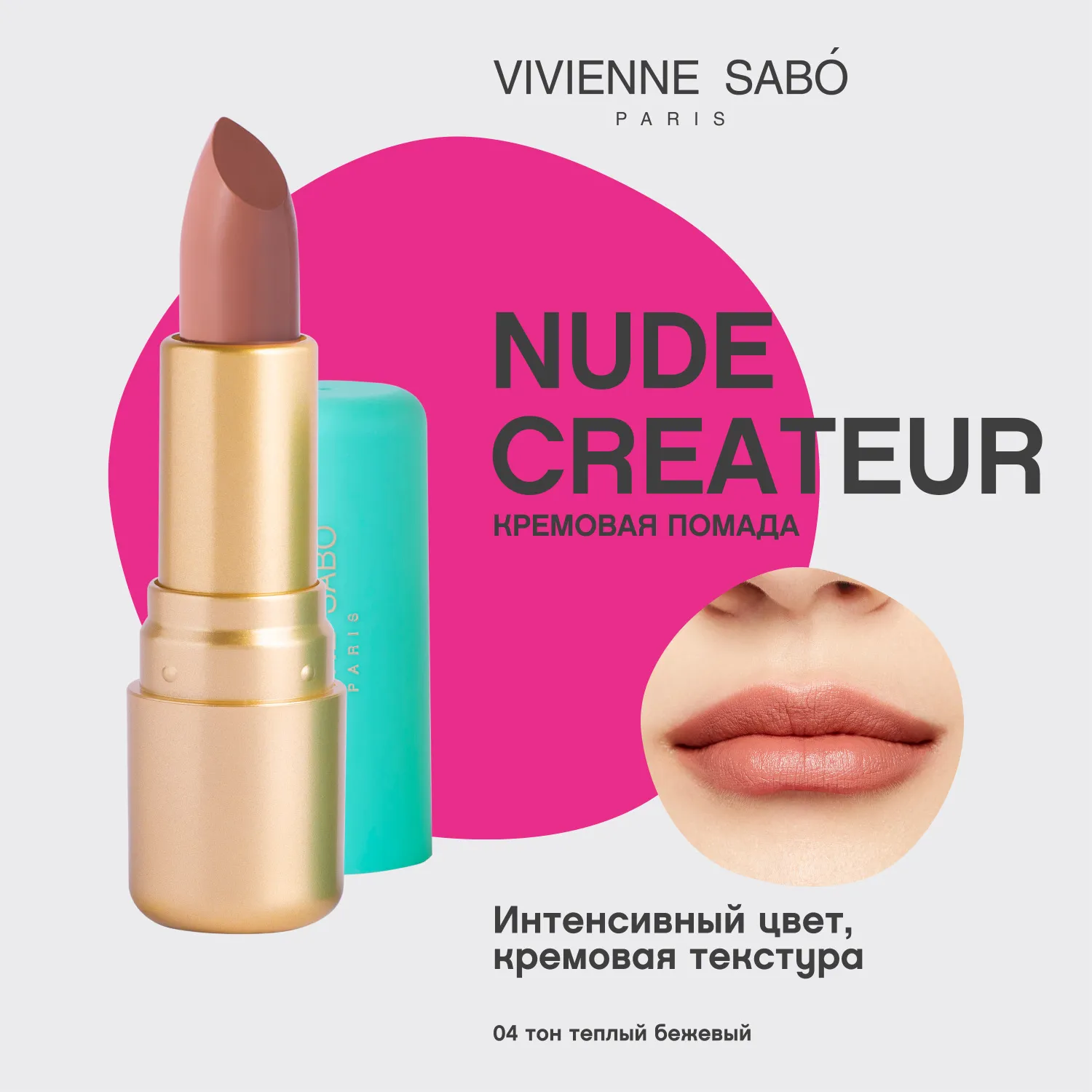 Nude createur Губная помада Nude createur Губная помада