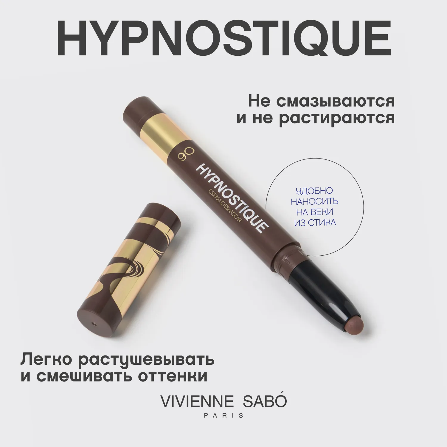 Hypnostique Кремовые тени для век в стике