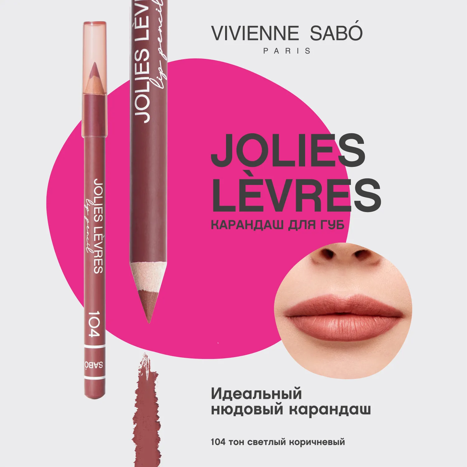 Jolies levres Карандаш для губ Jolies levres Карандаш для губ