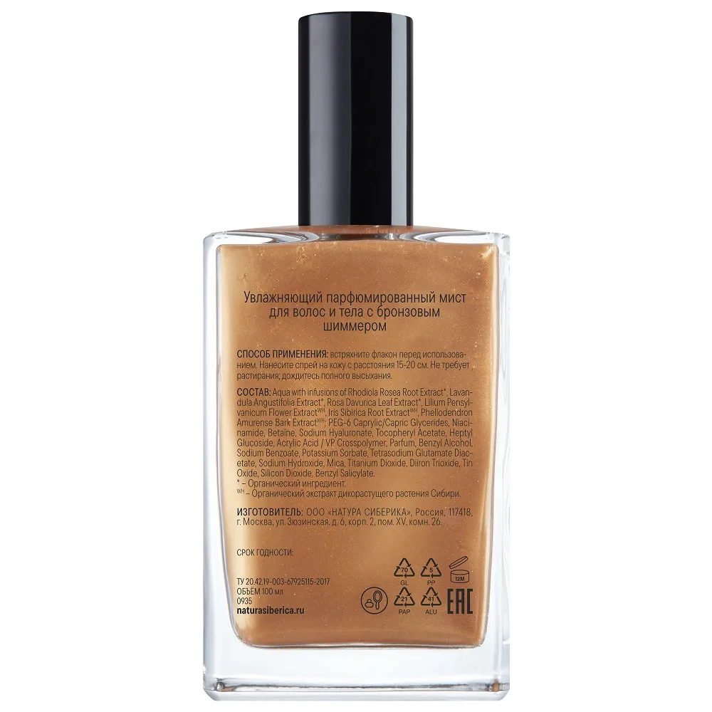 Summer Collection  Увлажняющий парфюмированный мист для волос и тела с бронзовым шиммером