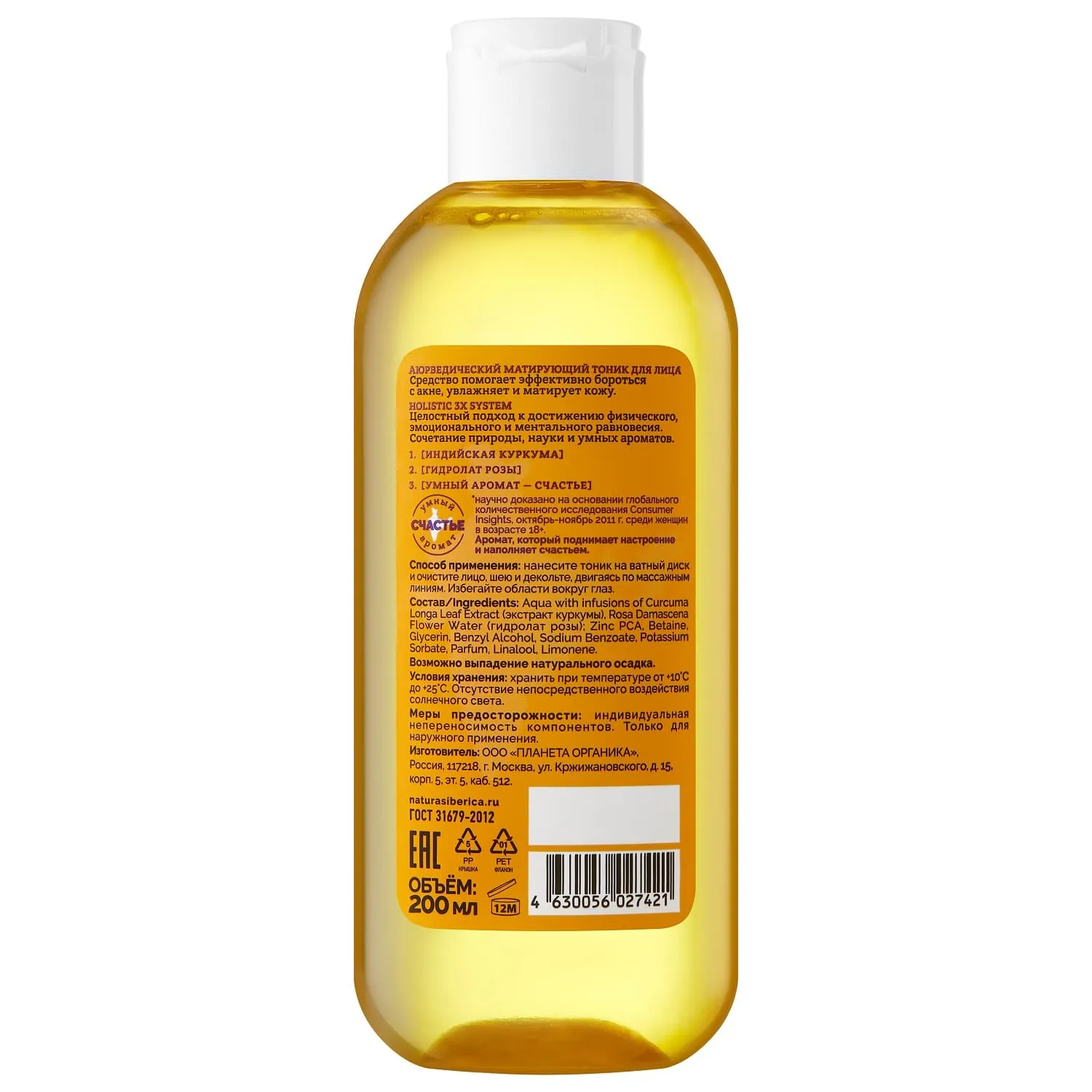 Аюрведический матирующий тоник для лица