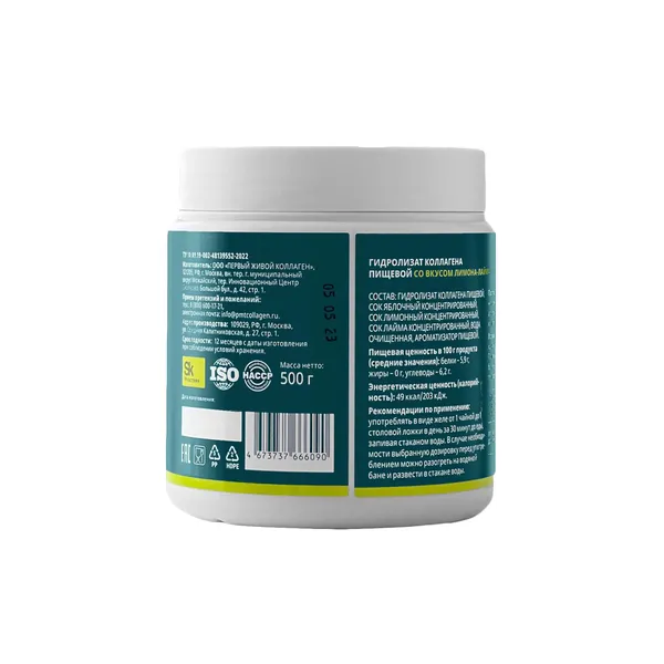 Food Collagen Hydrolyzate With Lime-Lemon Flavor Гидролизат коллагена пищевой со вкусом лайм-лимон