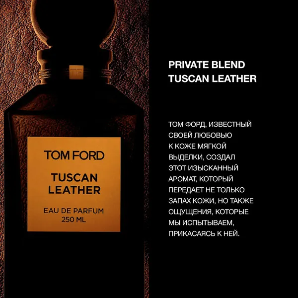 Tuscan Leather Парфюмерная вода