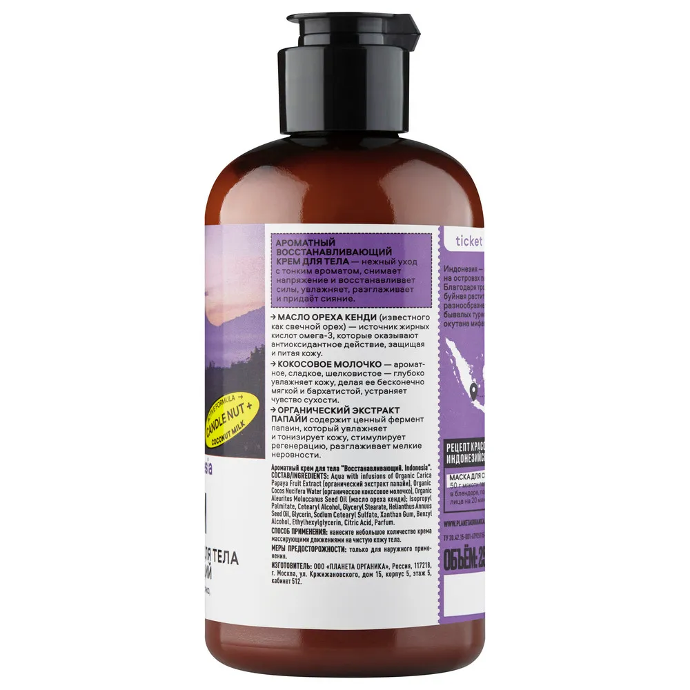 Ticket to Indonesia Восстанавливающий ароматный крем для тела
