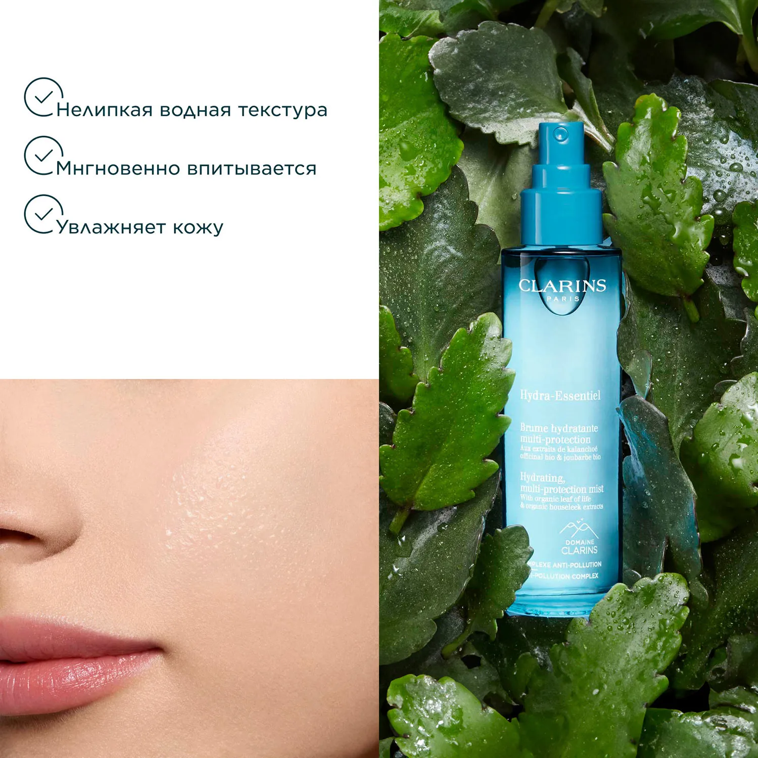 Hydra-Essentiel Интенсивно увлажняющий защитный спрей для лица