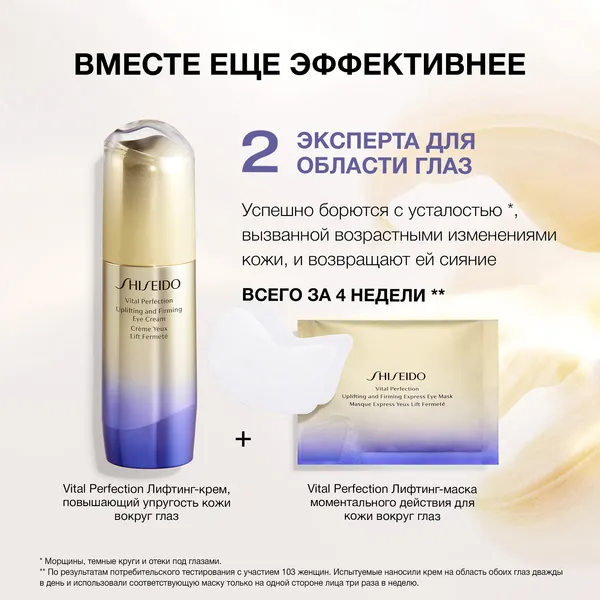 Vital Perfection Лифтинг-маски моментального действия для кожи вокруг глаз