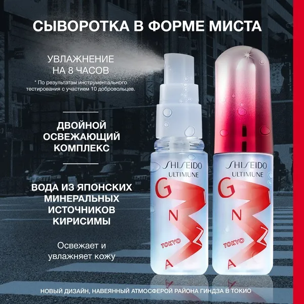 Ultimune Освежающий защитный мист