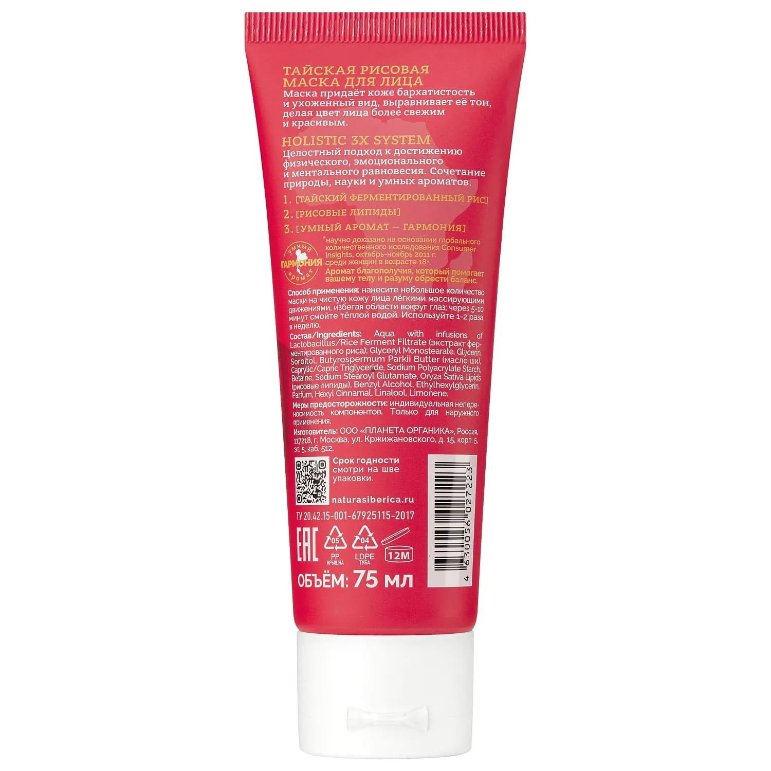 Тайская рисовая маска для лица