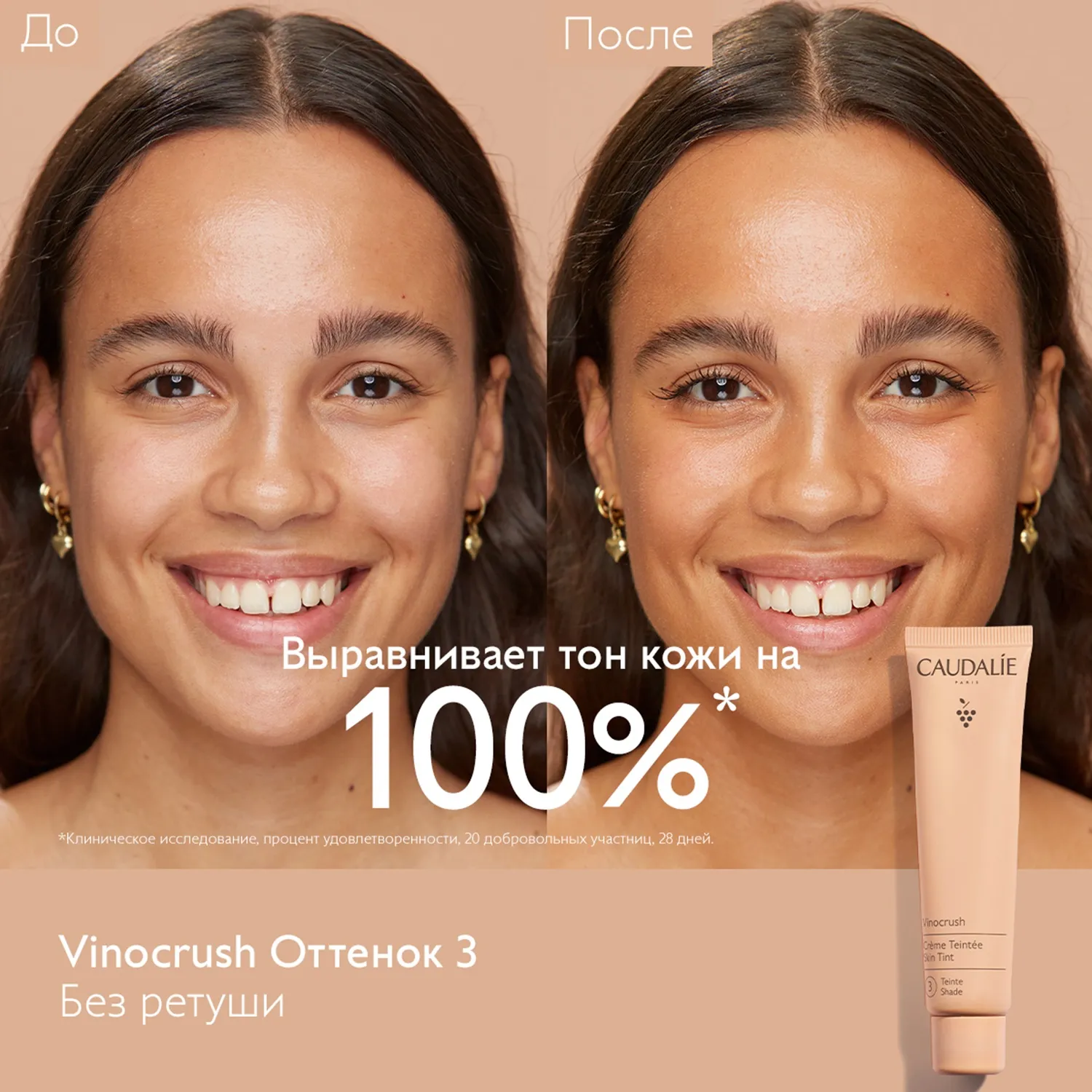 VINOCRUSH Тональный флюид