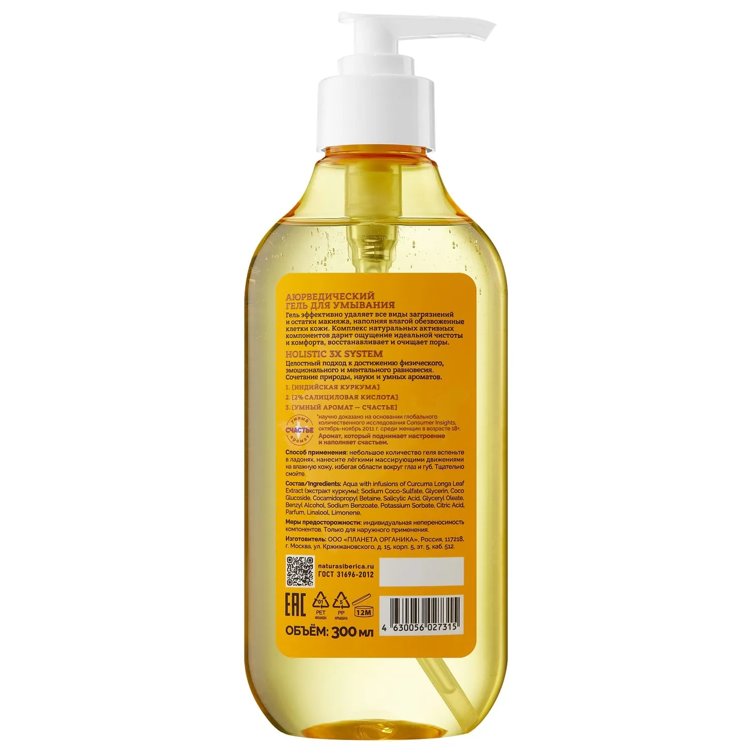 Аюрведический гель для умывания