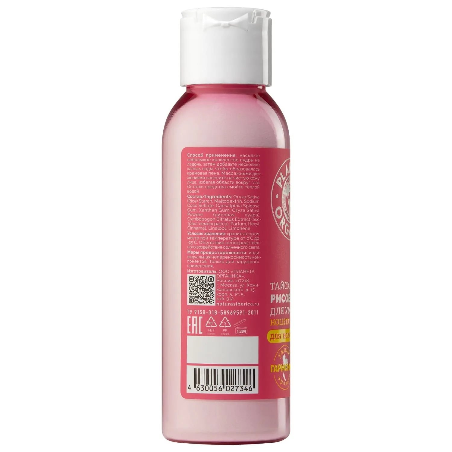 Тайская рисовая пудра для умывания лица