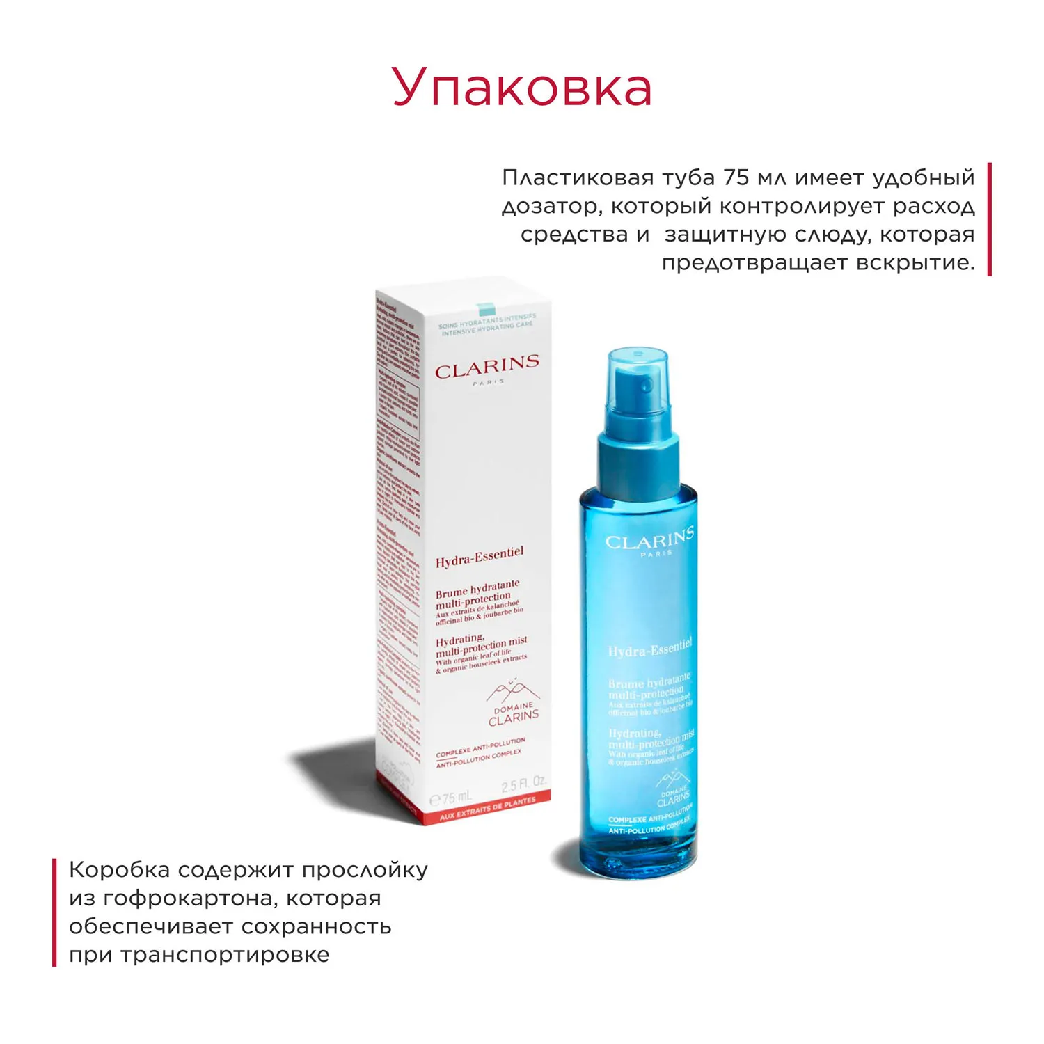 Hydra-Essentiel Интенсивно увлажняющий защитный спрей для лица