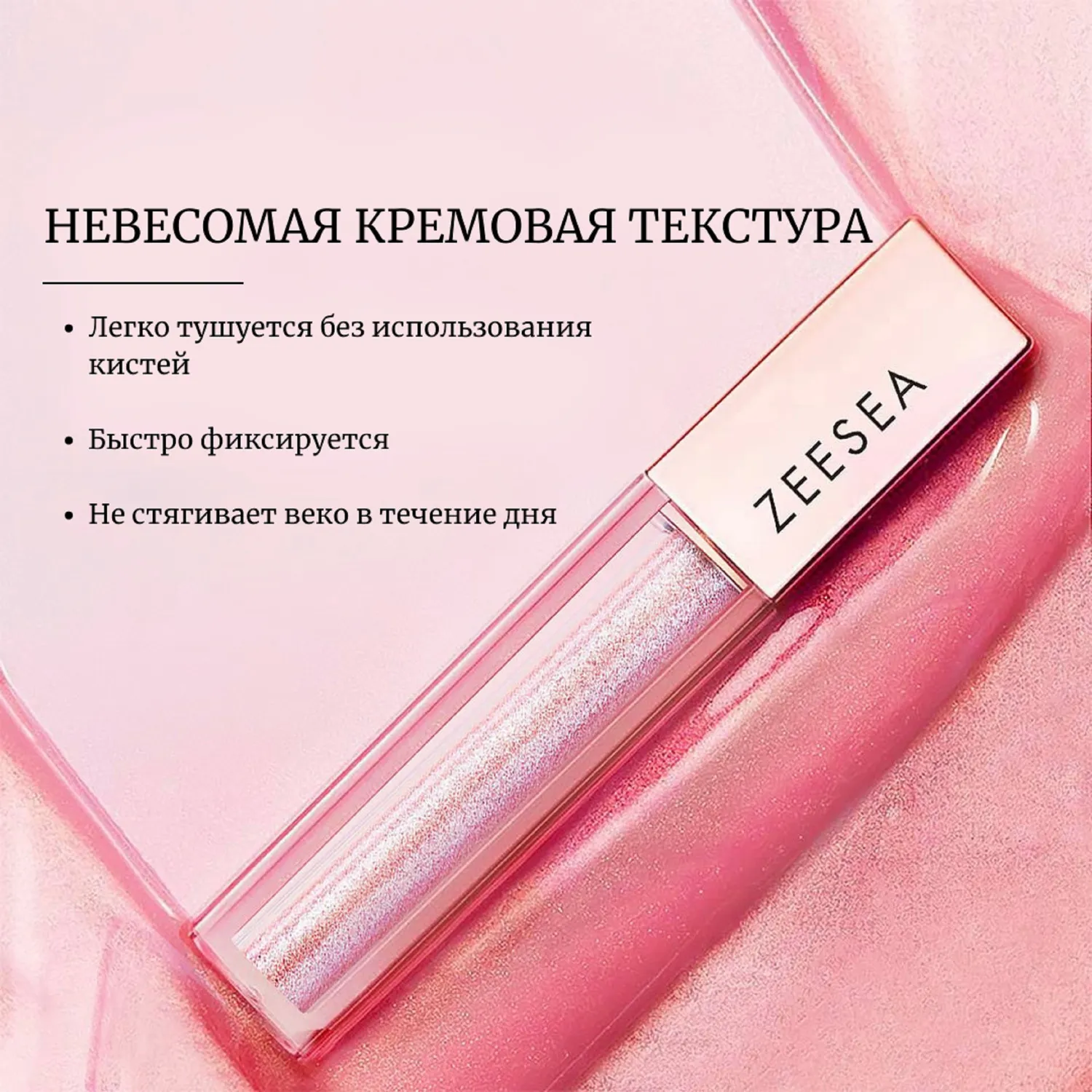 GLITTER LIQUID EYE SHADOW Тени для век кремовые