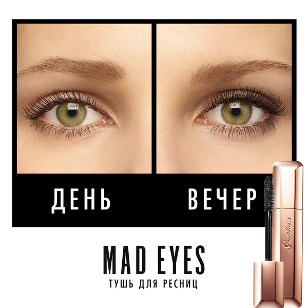 Mad Eyes Mascara Тушь для ресниц Объем и подкручивание