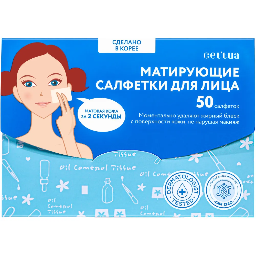 CETTUA Салфетки матирующие для лица 50 шт