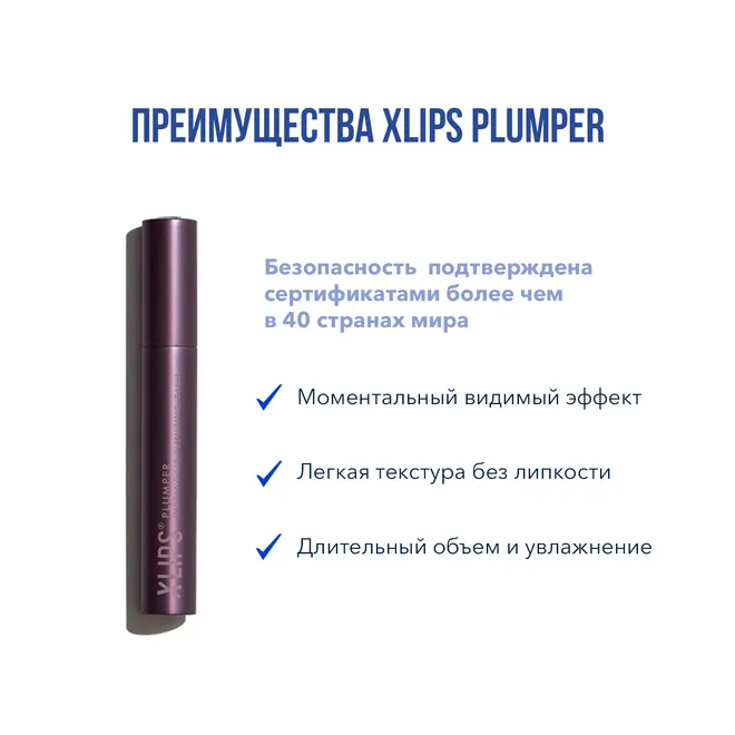XLIPS PLUMPER Бальзам для увеличения объема губ