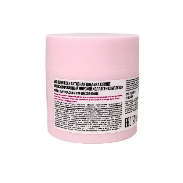 COLLAGEN БАД Капсулированный морской коллаген комплекс